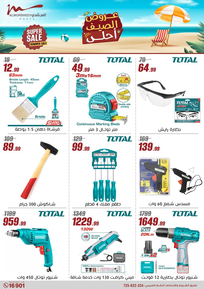 almorshedy offers from 2jul to 1jun 2025 عروض المرشدى من 2 يوليو حتى 1 يونيو 2025 صفحة رقم 54